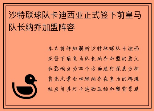 沙特联球队卡迪西亚正式签下前皇马队长纳乔加盟阵容