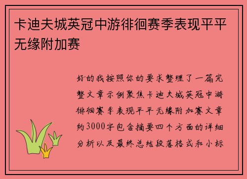 卡迪夫城英冠中游徘徊赛季表现平平无缘附加赛