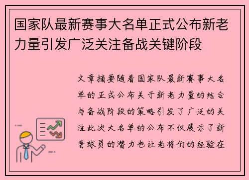 国家队最新赛事大名单正式公布新老力量引发广泛关注备战关键阶段