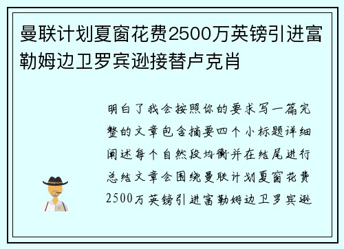 曼联计划夏窗花费2500万英镑引进富勒姆边卫罗宾逊接替卢克肖